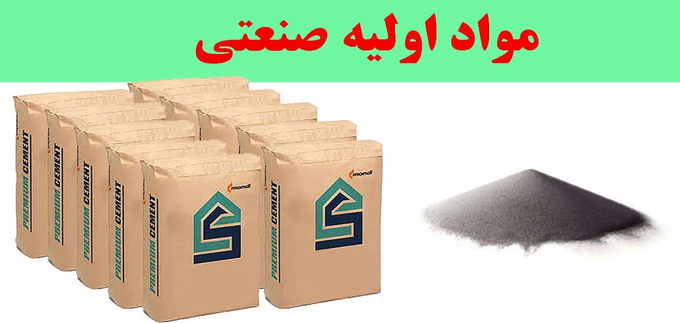 خرید مواد اولیه صنعتی سرامیک