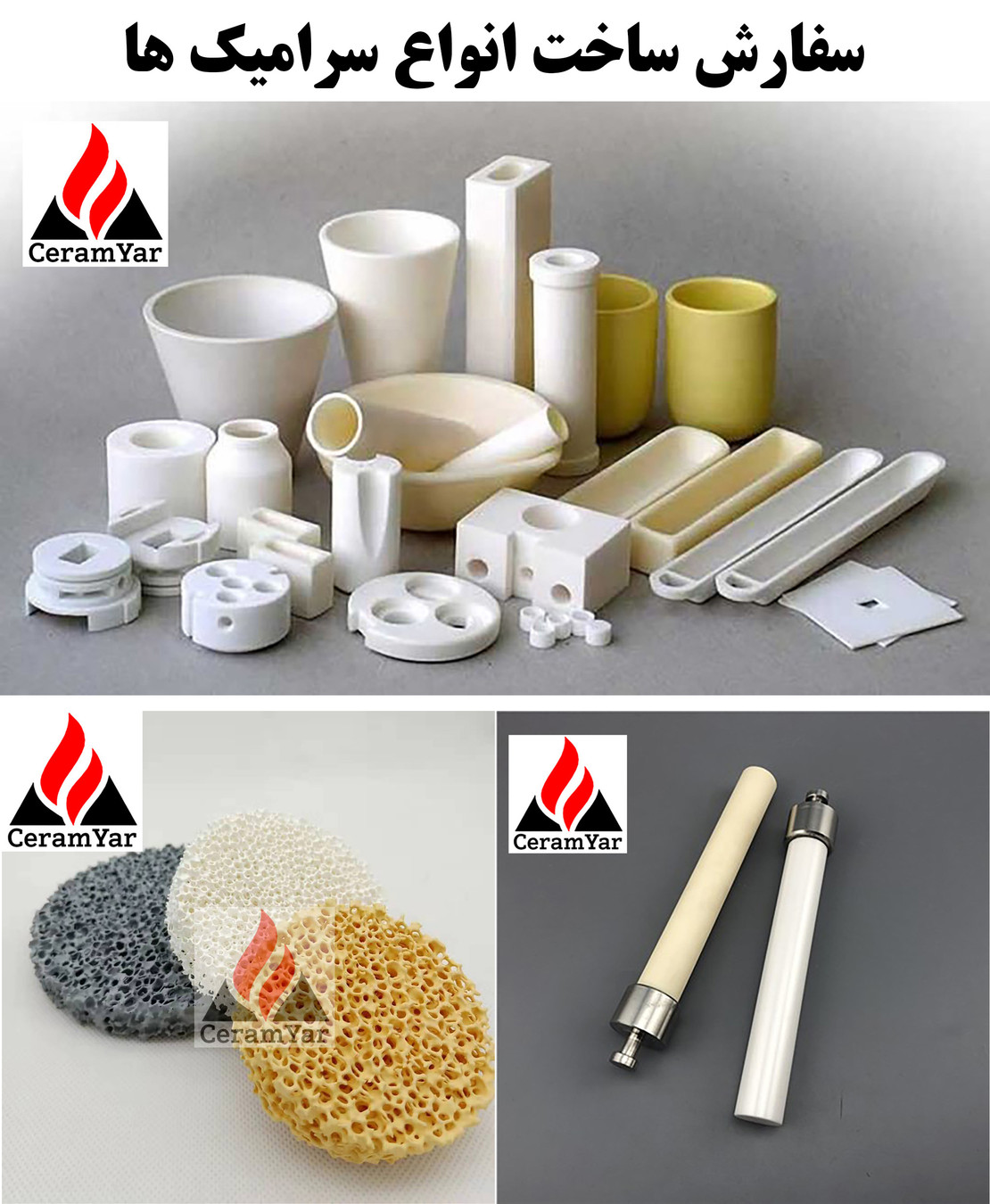 سفارش ساخت قطعات سرامیکی پیشرفته