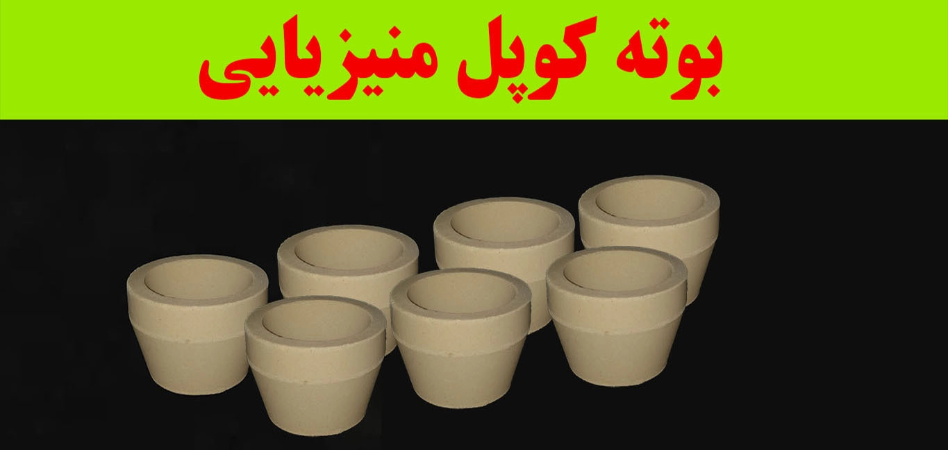 بوته (کروزه) فایر اسی