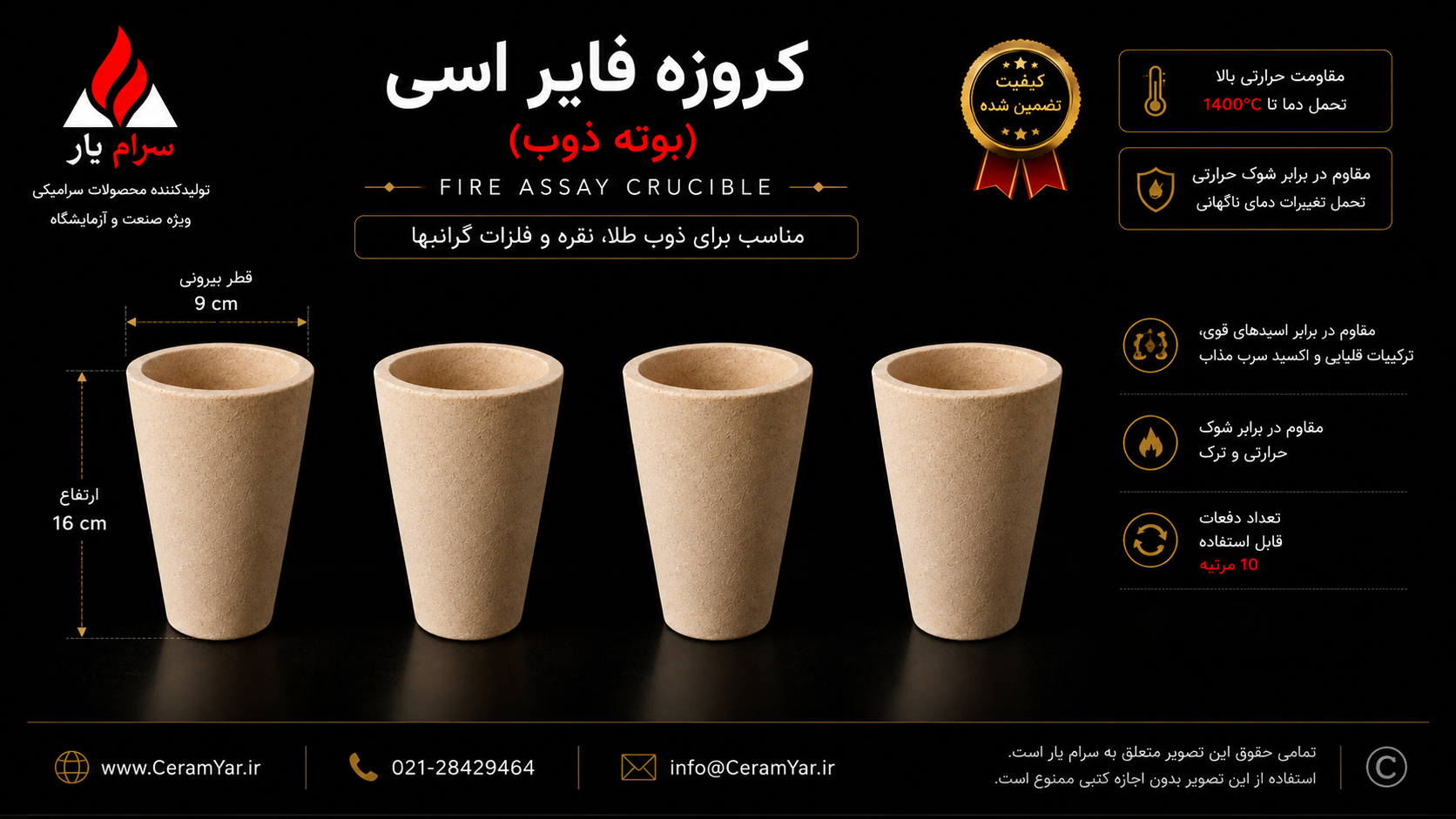 بوته فایر اسی، کروزه فایر اسی، خرید بوته فایر اسی، تولید کننده بوته فایر اسی