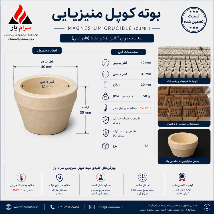 بوته کوپل، بوته کوپلاسیون، کوپل منیزیایی، کوپل منیزیمی، کوپل استخوانی، بوته ریگیری طلا، بوته جذب سرب، بوته جذب لیتارژ، بوته آنالیز طلا، تولید کننده بوته کوپل، خرید عمده بوته کوپل، قیمت بوته کوپل