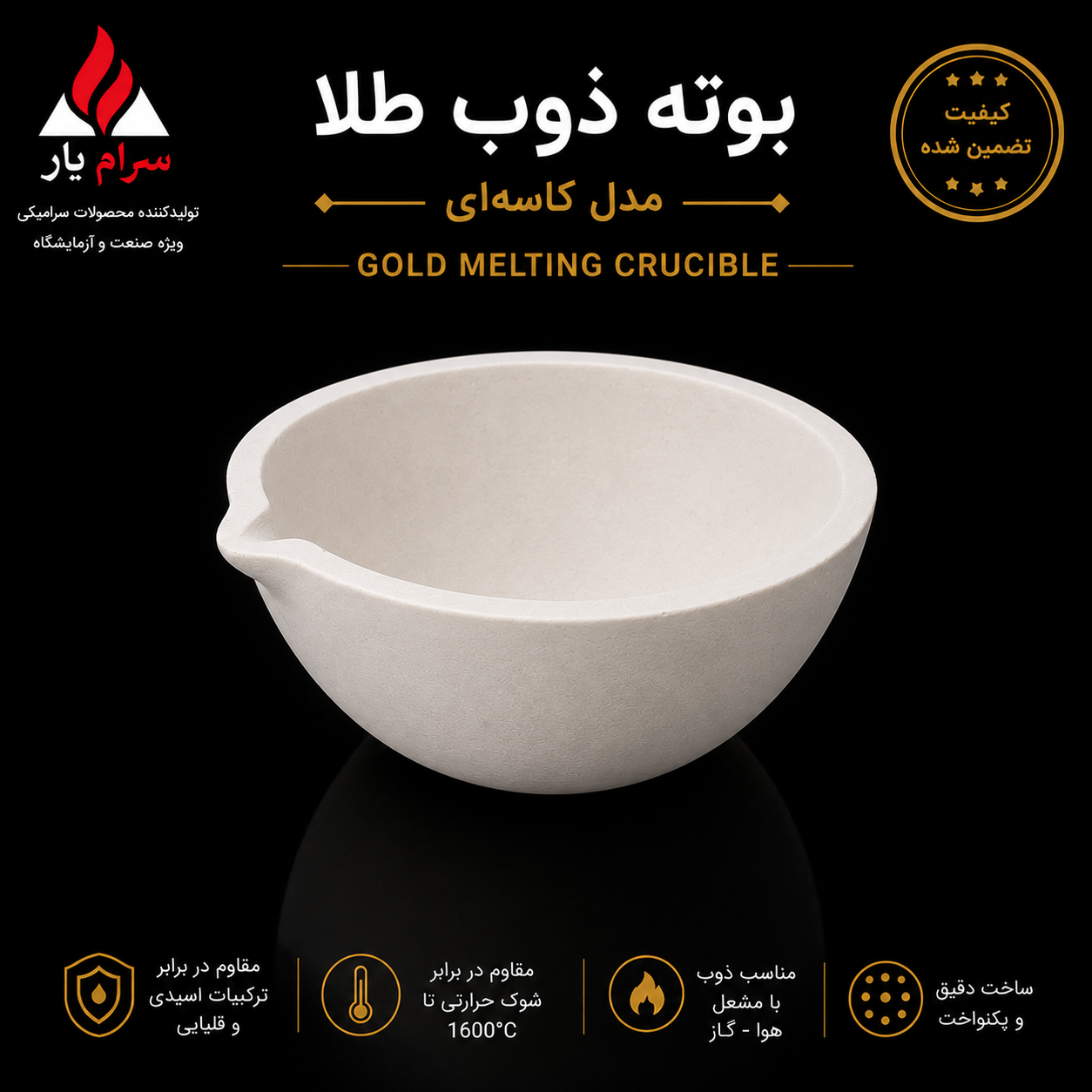 خرید بوته ذوب طلا، خرید بوته چینی، قیمت بوته ذوب طلا، تولید کننده بوته ذوب طلا، بوته کاسه ای ذوب، بوته ذوب عمده، عمده فروشی بوته ذوب، بته ذوب طلا،  بته چینی، بوته ایتالیایی ذوب