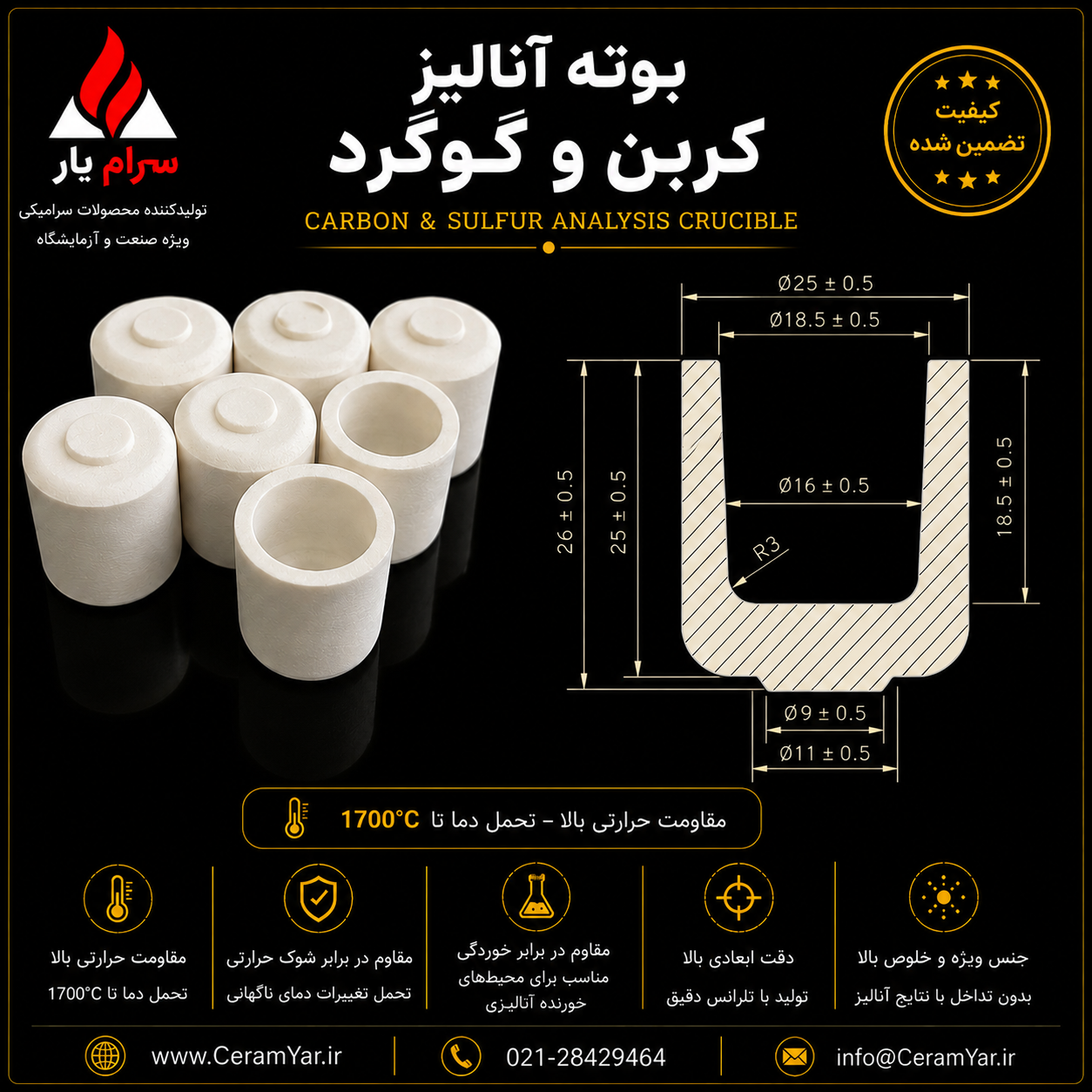 بوته (کروزه)، بوته دستگاه الترا، بوته کربن و گوگرد، بوته لکو، بوته الترا، کروزه کربن و گوگرد، آنالیز کربن و گوگرد